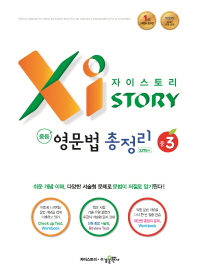 중학 영문법 총정리 중3(3275제)(2018)